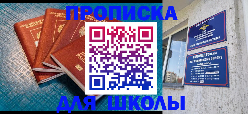 купить прописку в Георгиевске